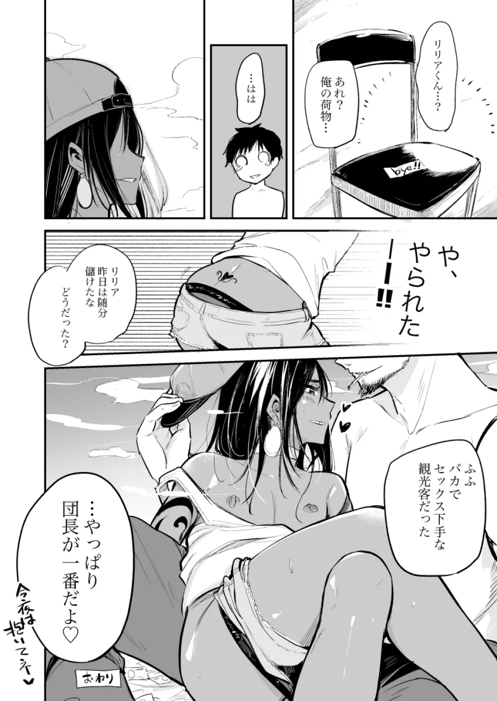 踊り子の少年にチップをはずんだ結果… - page17