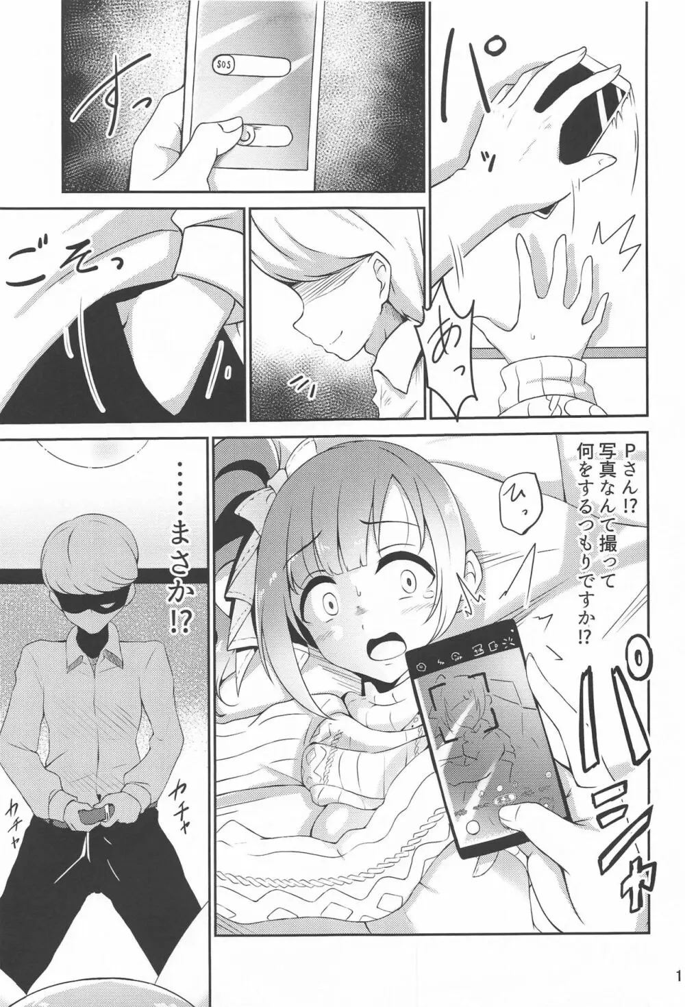 プロデューサーさんはこんなことしないっ!! - page14