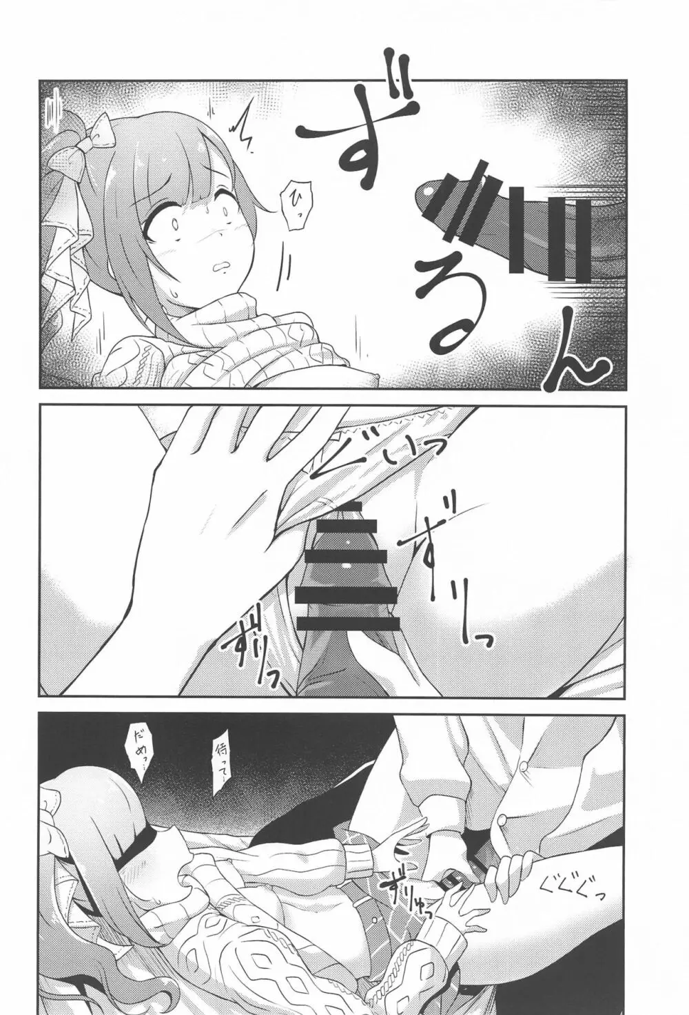 プロデューサーさんはこんなことしないっ!! - page15