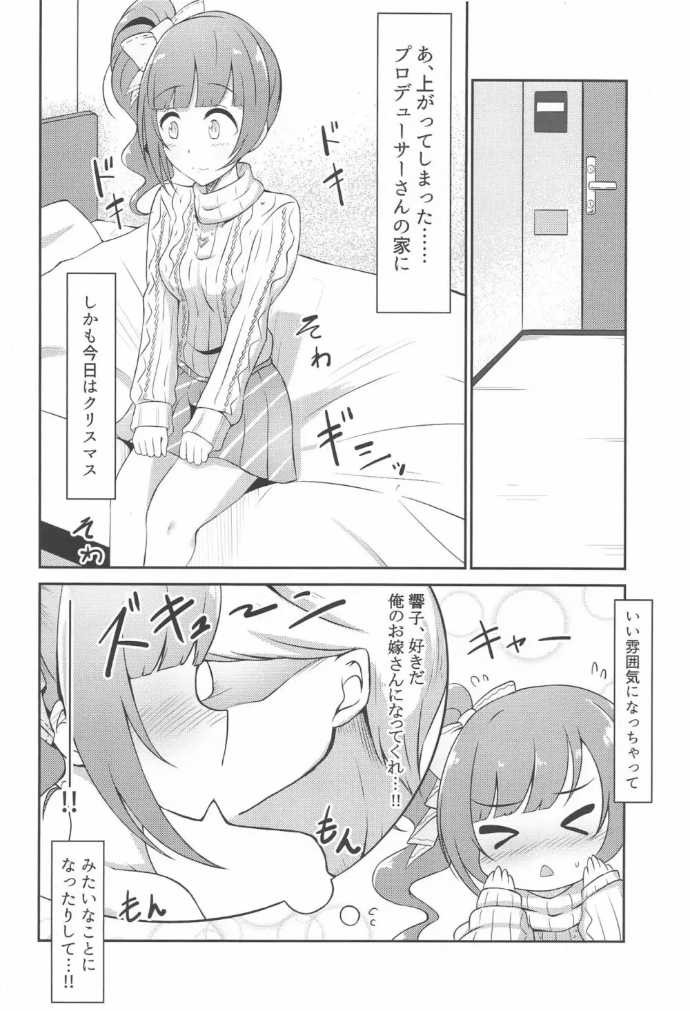 プロデューサーさんはこんなことしないっ!! - page3