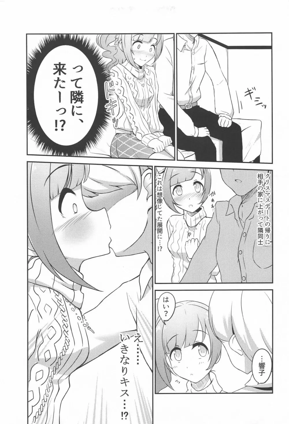 プロデューサーさんはこんなことしないっ!! - page4