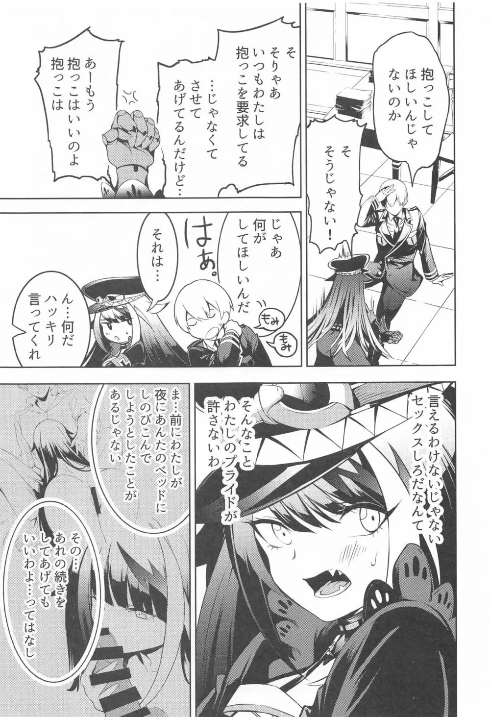 このドイッチュラントをきもちよくさせなさいっ!! - page10