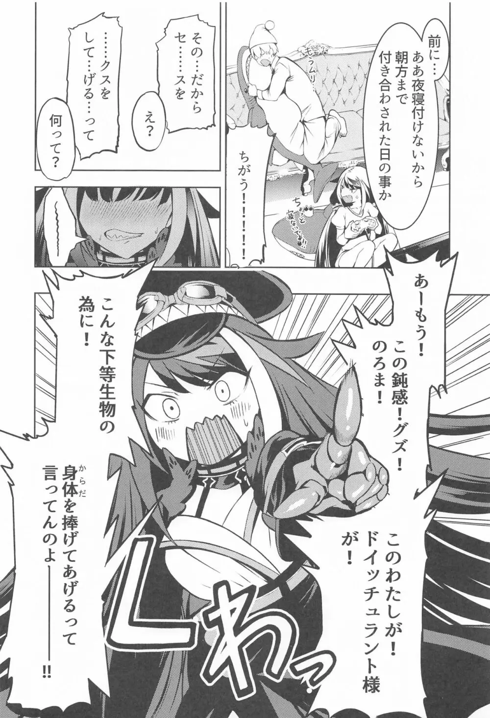 このドイッチュラントをきもちよくさせなさいっ!! - page11