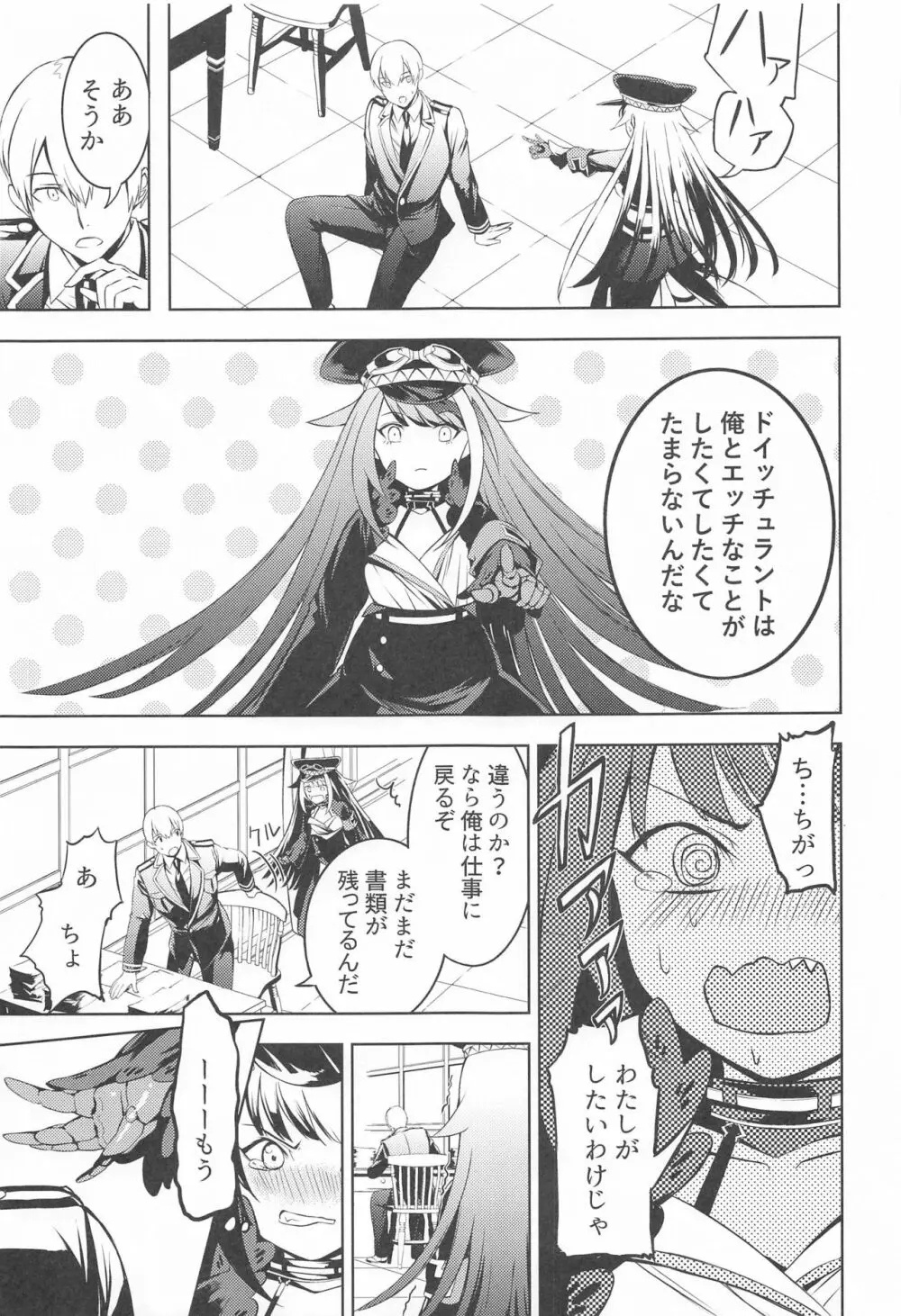 このドイッチュラントをきもちよくさせなさいっ!! - page12