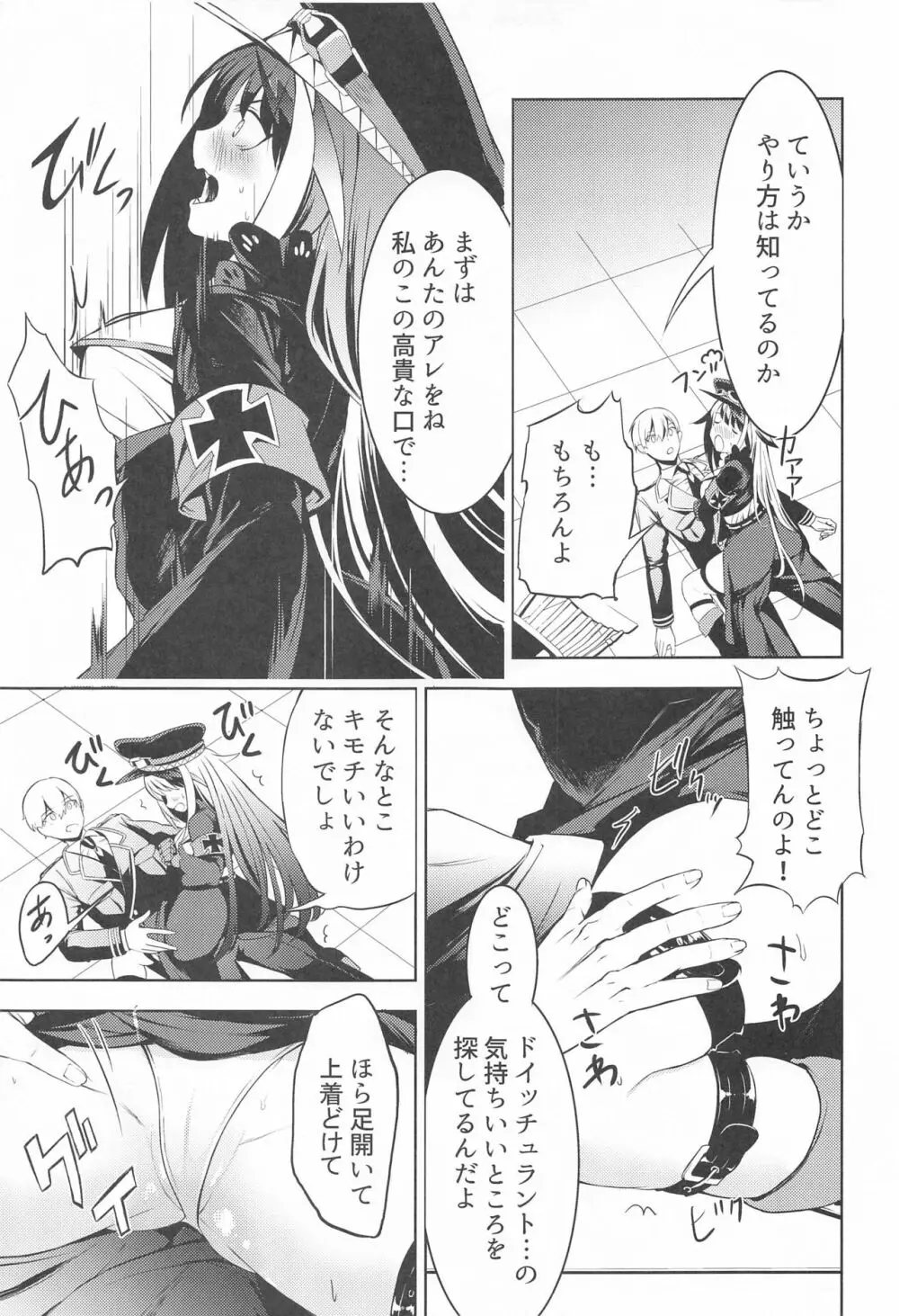 このドイッチュラントをきもちよくさせなさいっ!! - page14