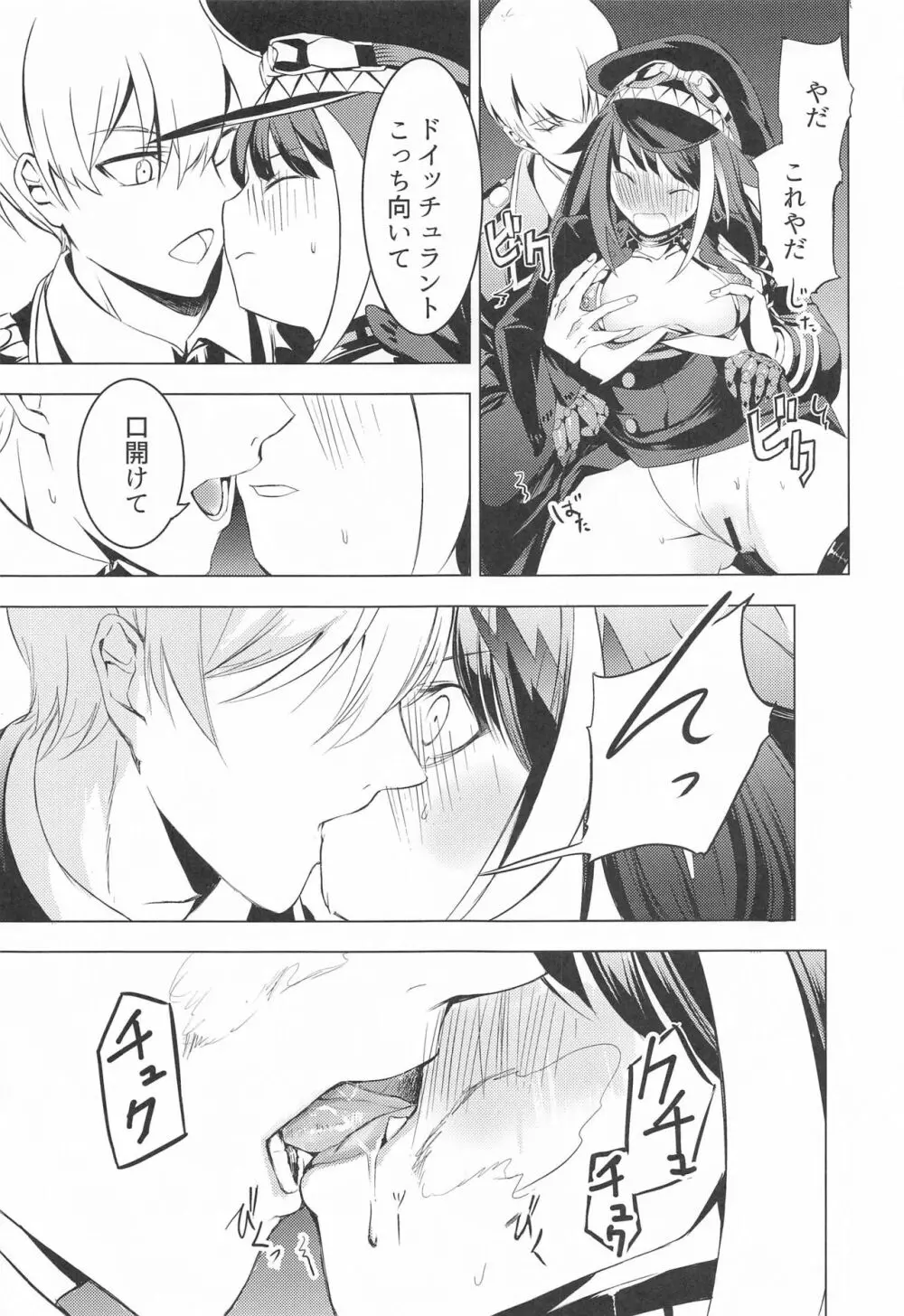 このドイッチュラントをきもちよくさせなさいっ!! - page18