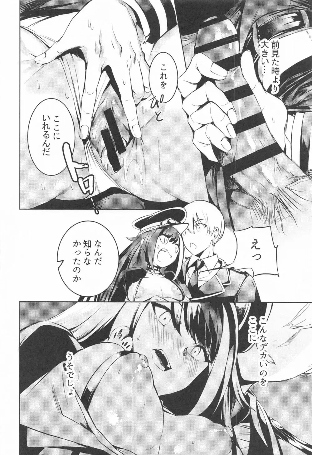 このドイッチュラントをきもちよくさせなさいっ!! - page21