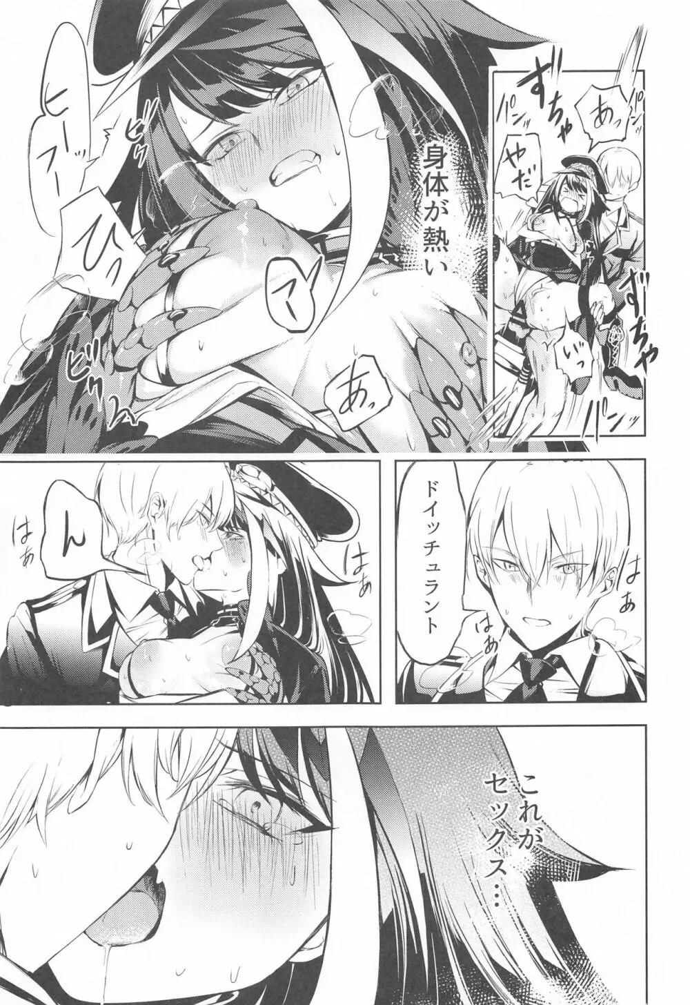 このドイッチュラントをきもちよくさせなさいっ!! - page24