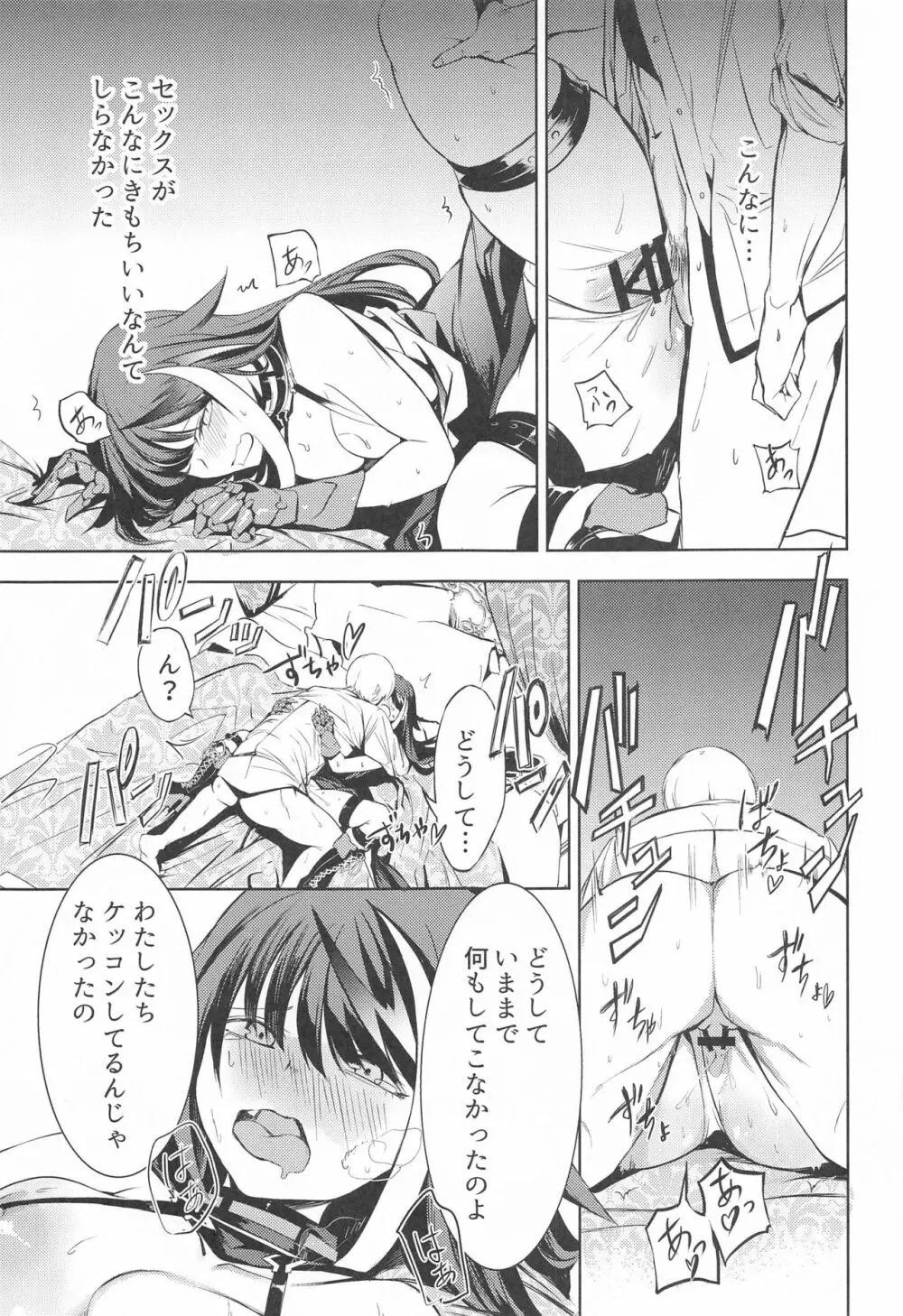 このドイッチュラントをきもちよくさせなさいっ!! - page34