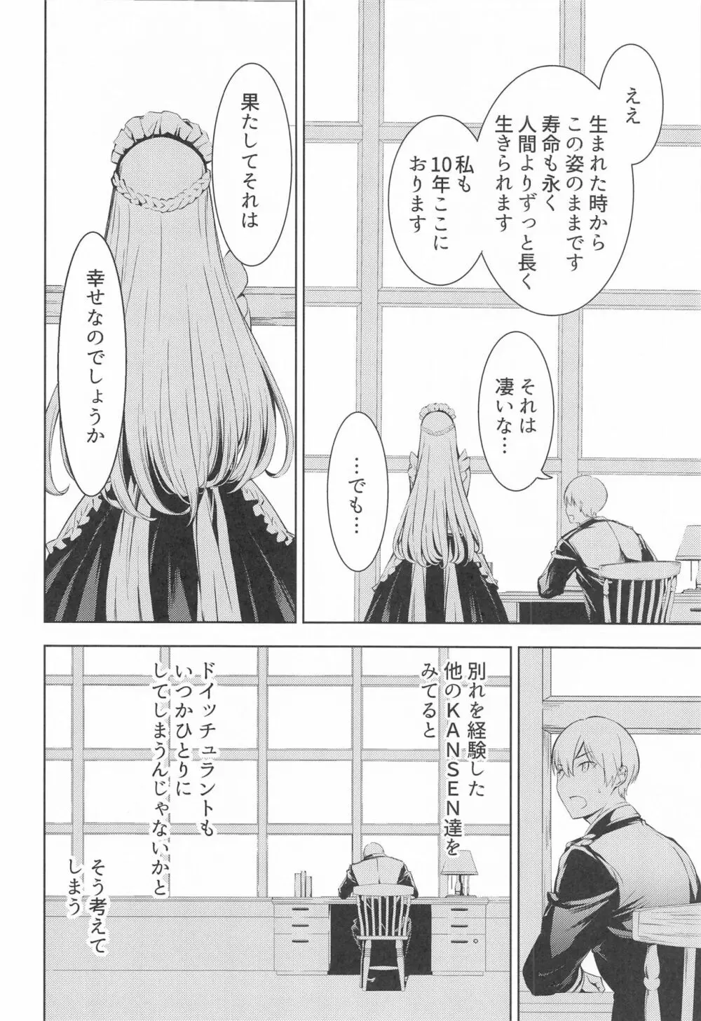 このドイッチュラントをきもちよくさせなさいっ!! - page37