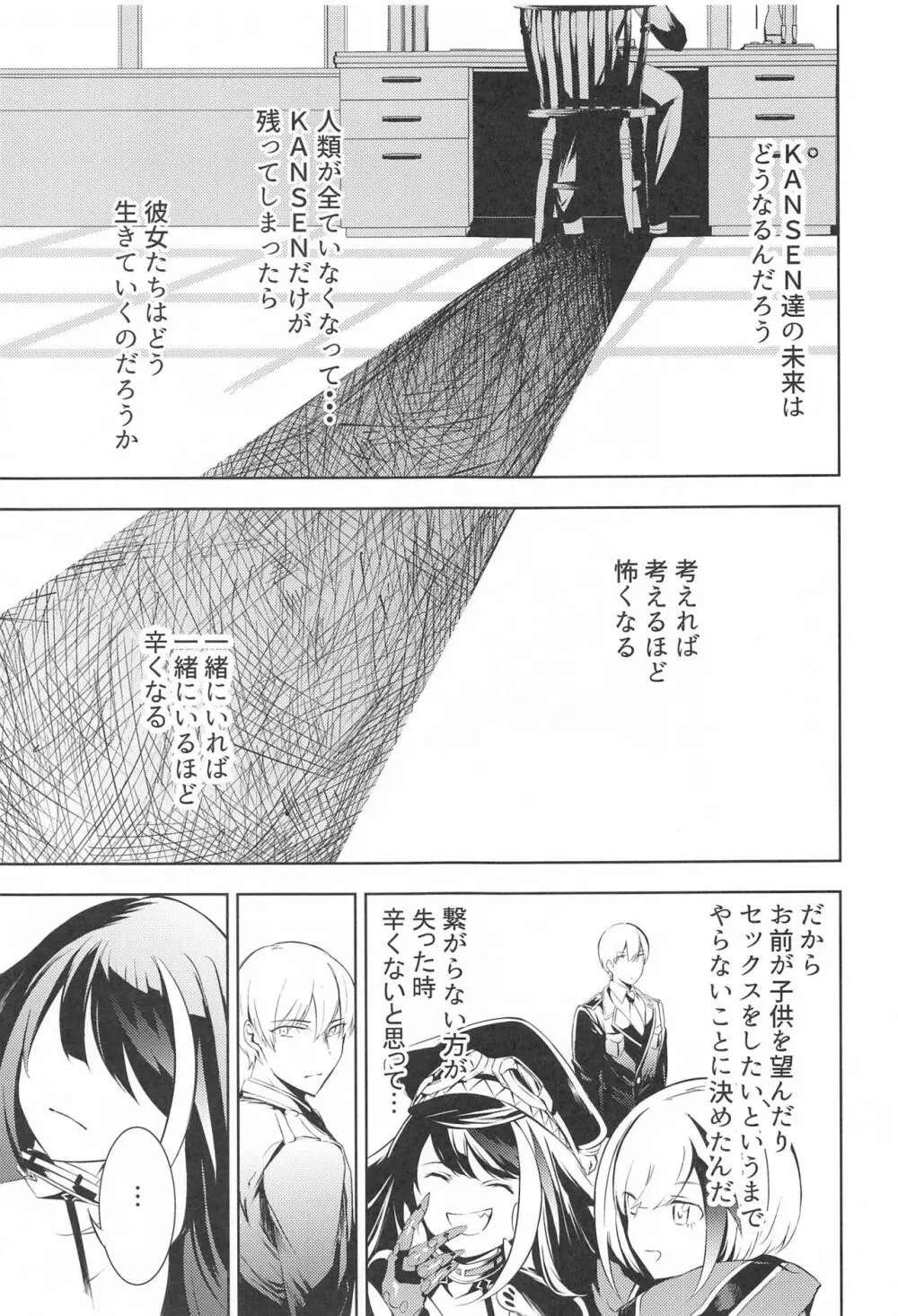 このドイッチュラントをきもちよくさせなさいっ!! - page38