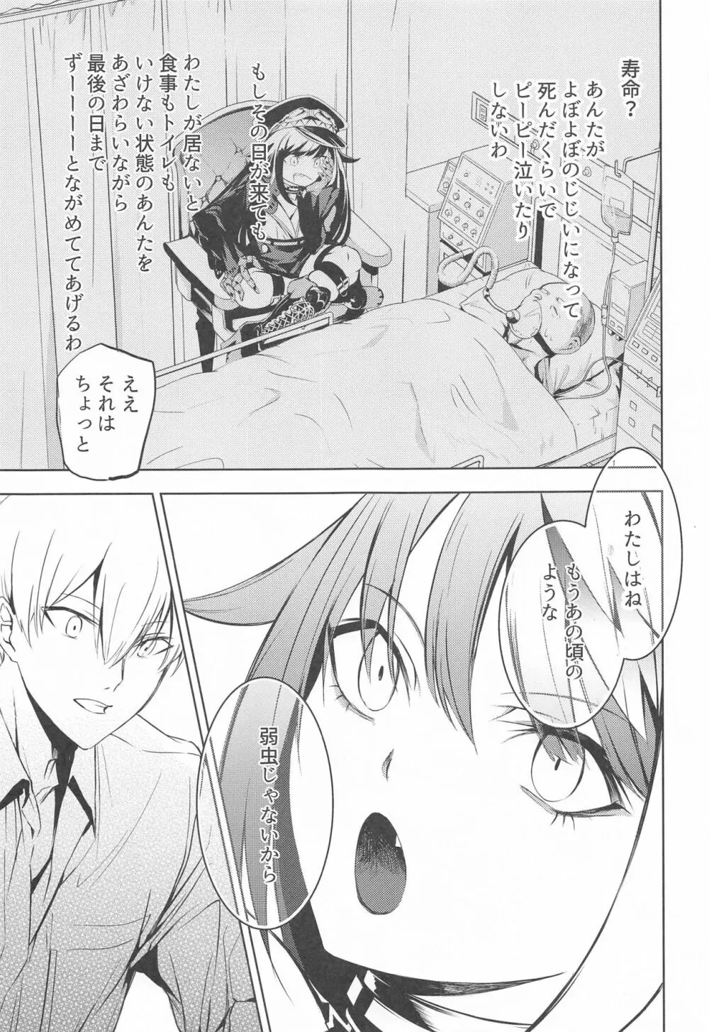 このドイッチュラントをきもちよくさせなさいっ!! - page40