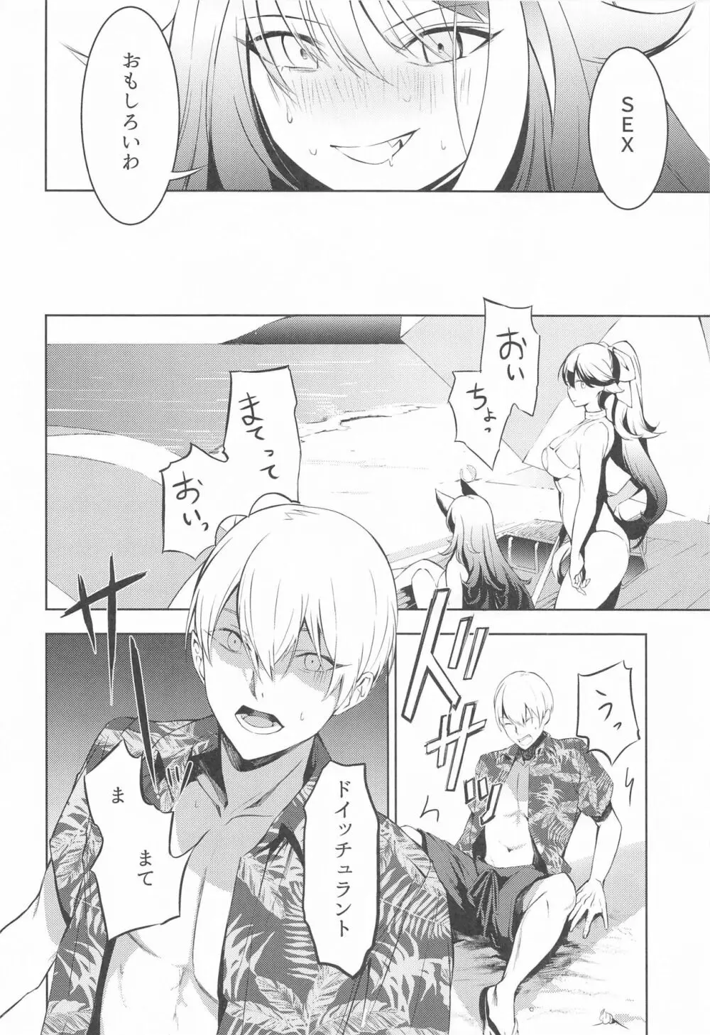 このドイッチュラントをきもちよくさせなさいっ!! - page47