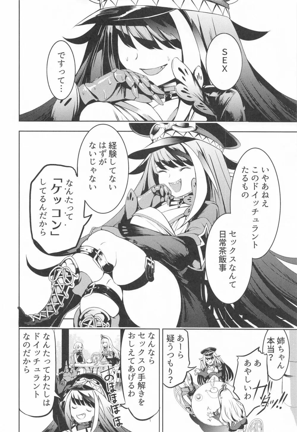 このドイッチュラントをきもちよくさせなさいっ!! - page5