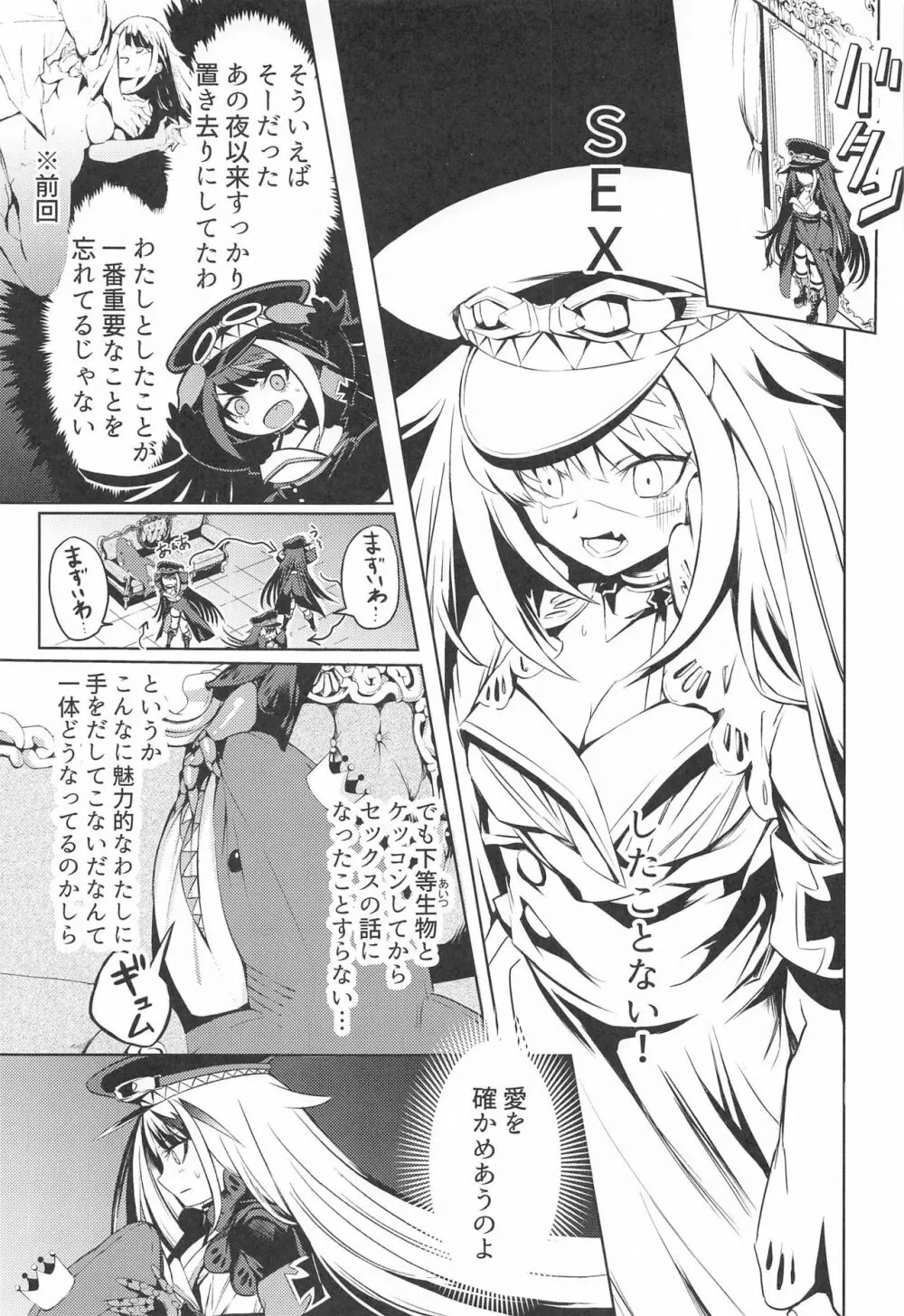 このドイッチュラントをきもちよくさせなさいっ!! - page6