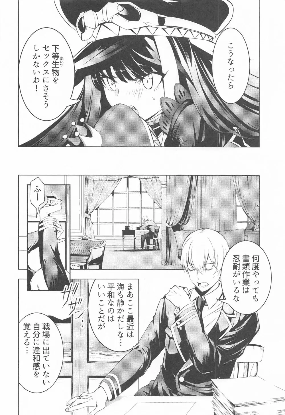 このドイッチュラントをきもちよくさせなさいっ!! - page7