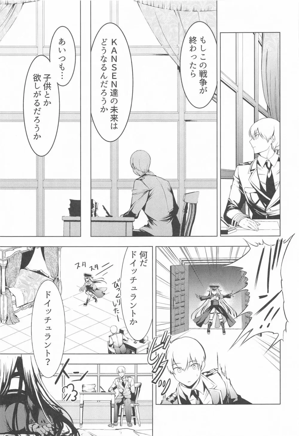 このドイッチュラントをきもちよくさせなさいっ!! - page8