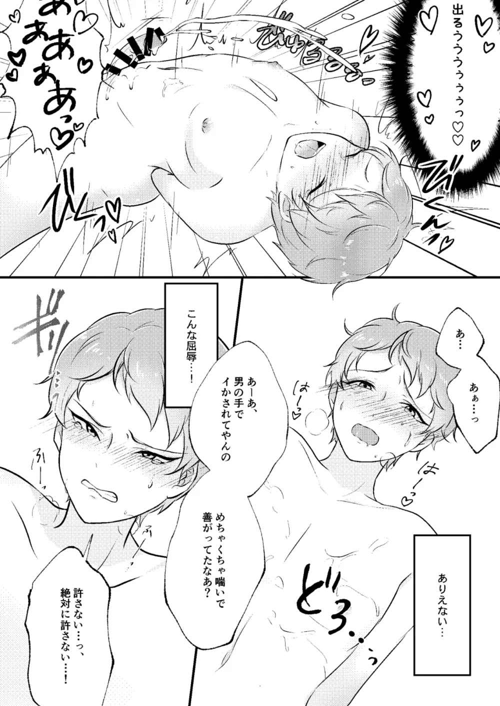 偏愛スキャンダル - page13