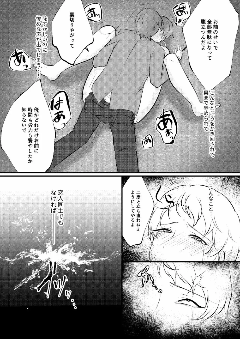 偏愛スキャンダル - page17