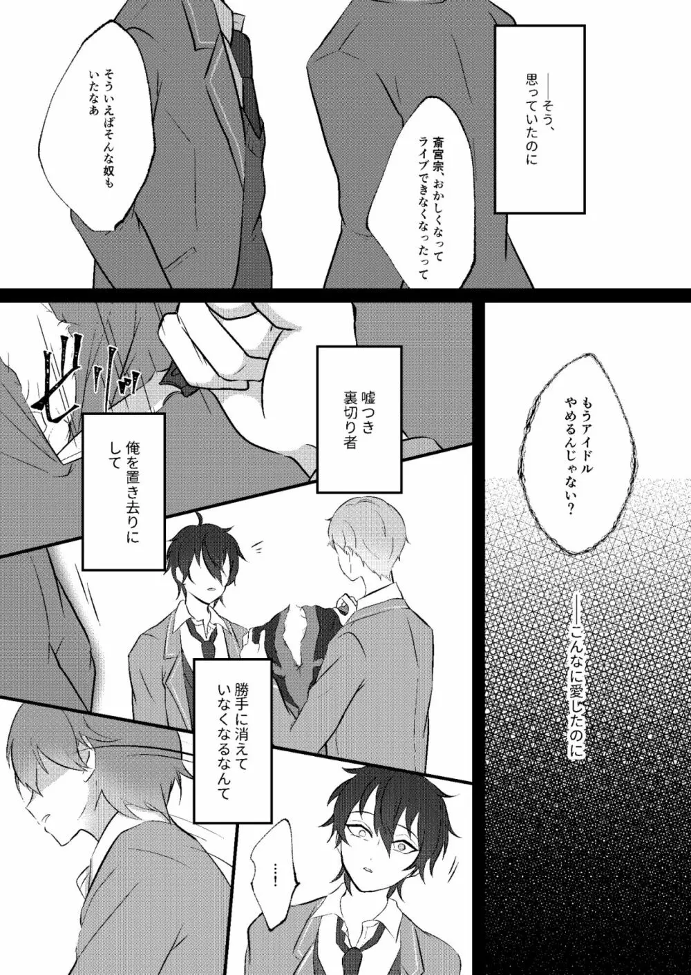 偏愛スキャンダル - page26