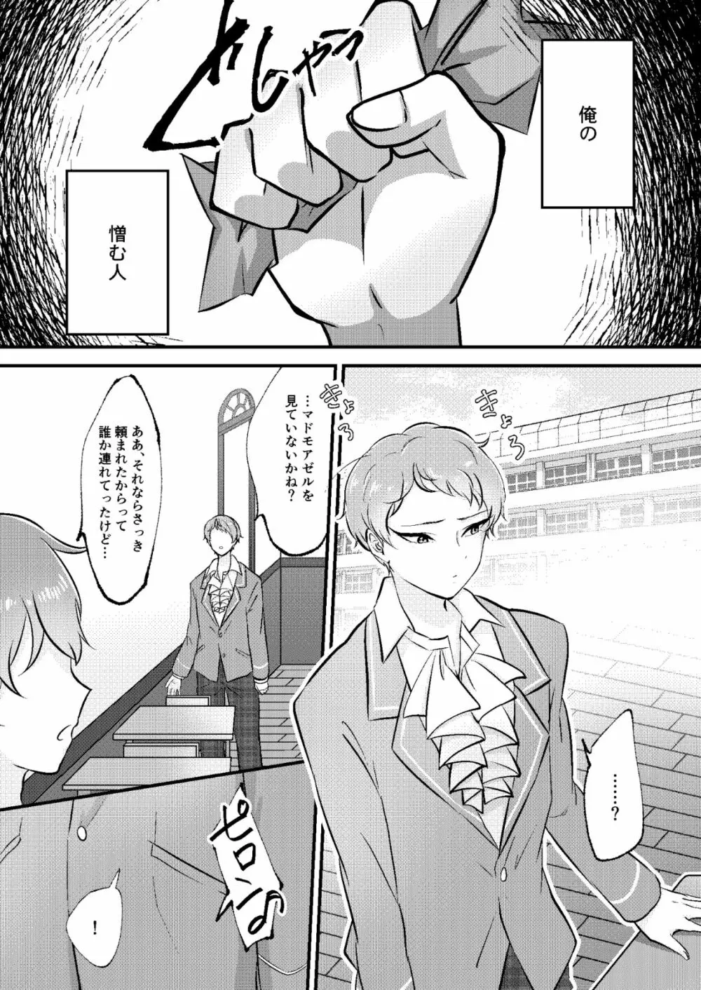 偏愛スキャンダル - page3