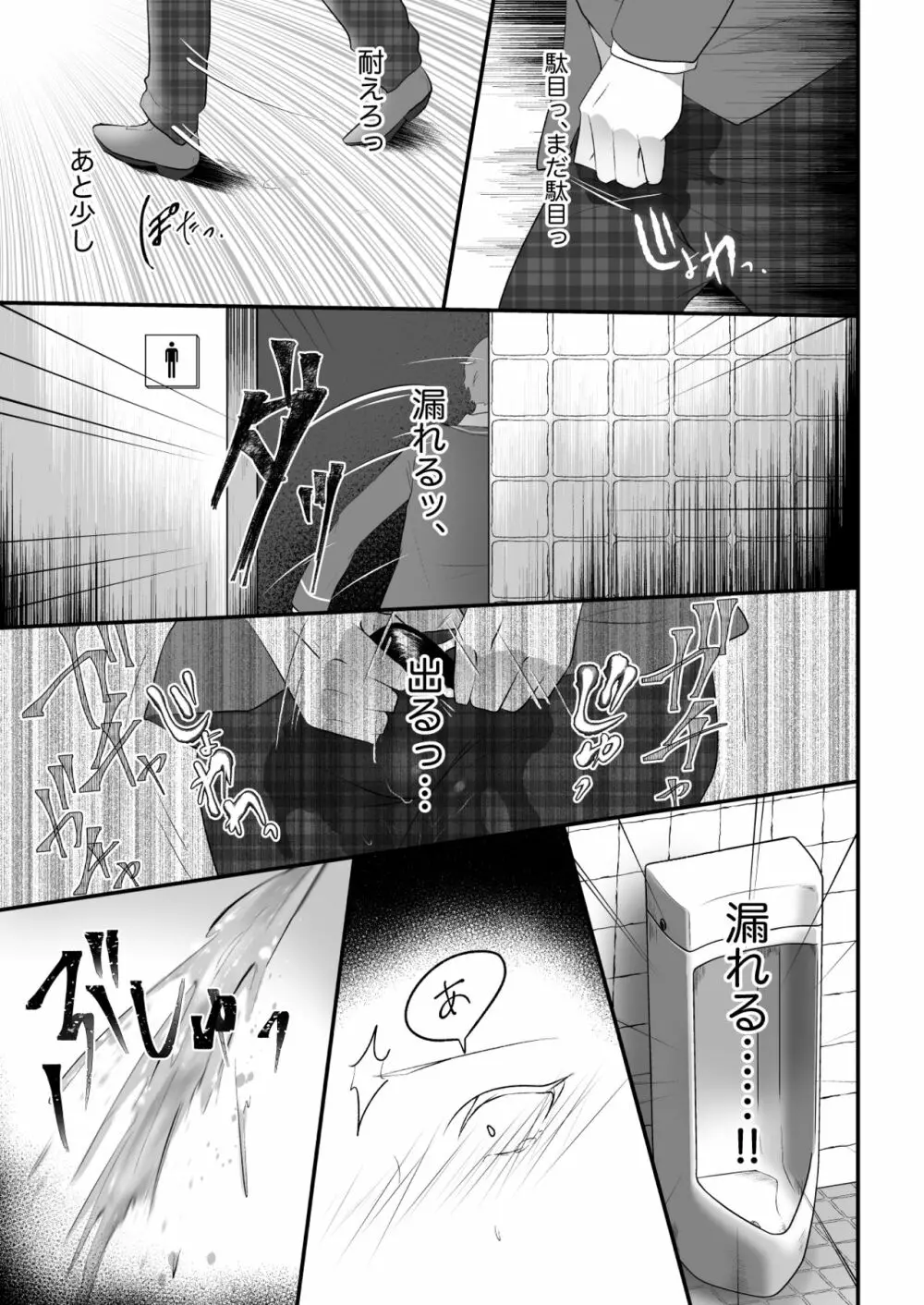 まにあわない宗くんの本 - page10