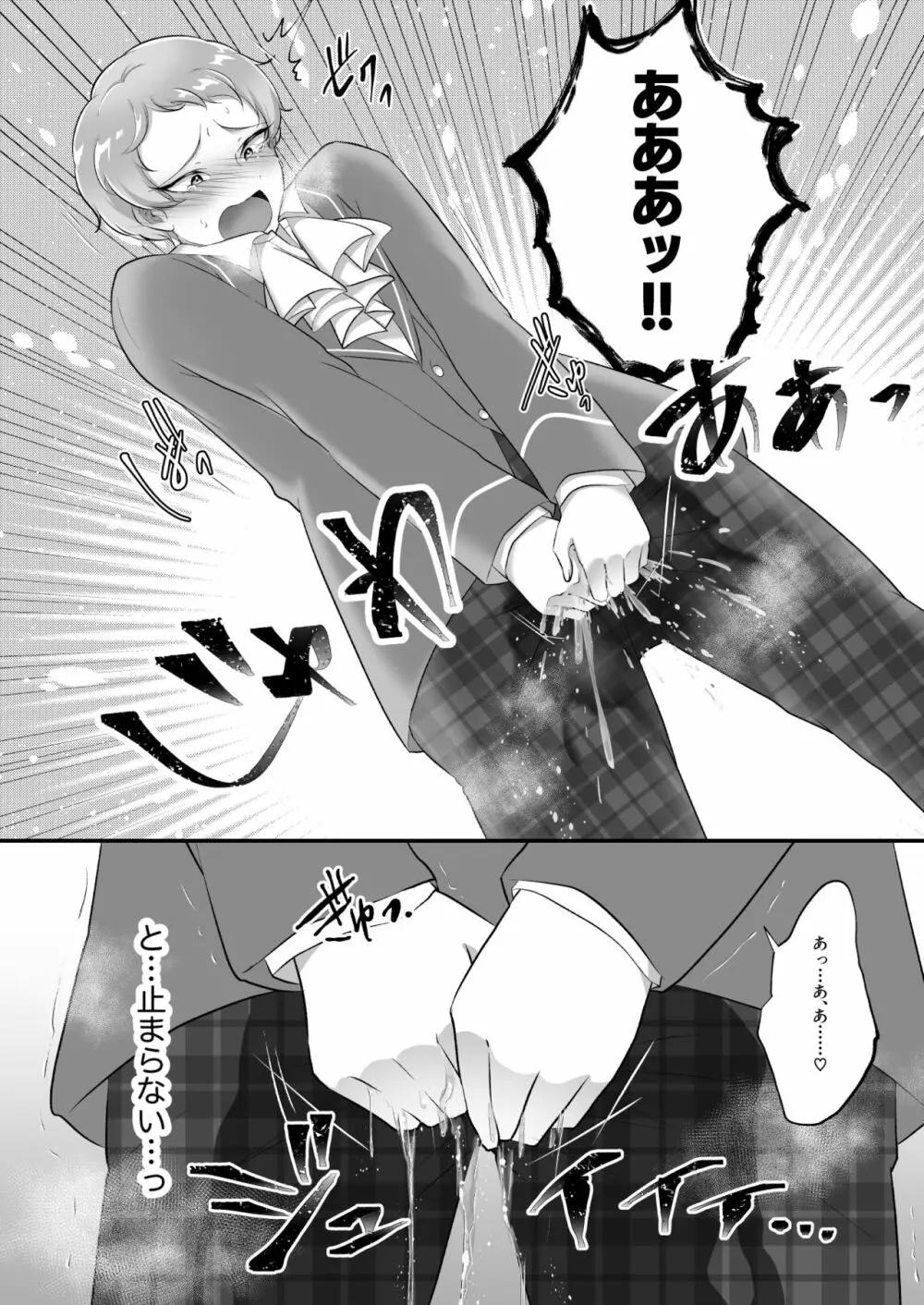 まにあわない宗くんの本 - page11