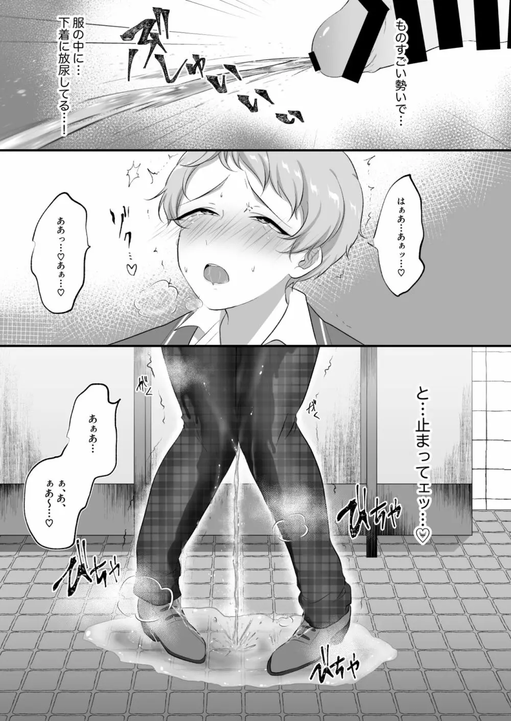 まにあわない宗くんの本 - page12