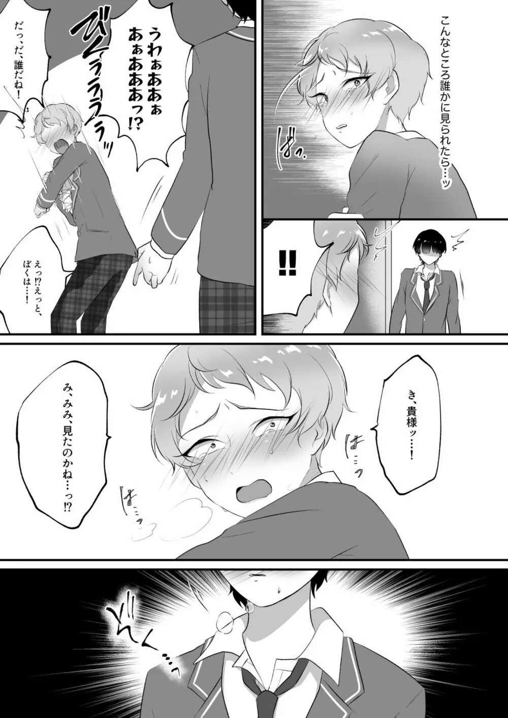 まにあわない宗くんの本 - page14