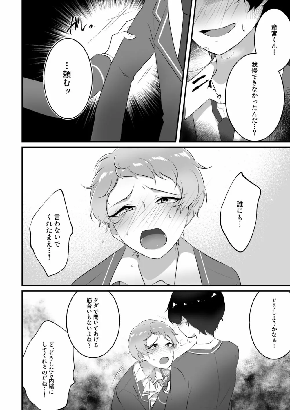 まにあわない宗くんの本 - page15