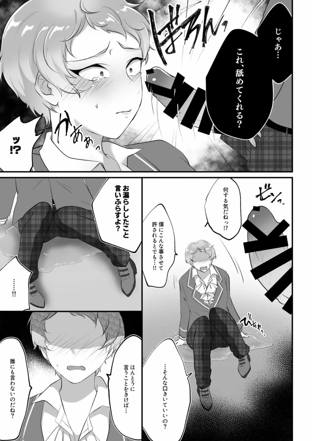 まにあわない宗くんの本 - page16