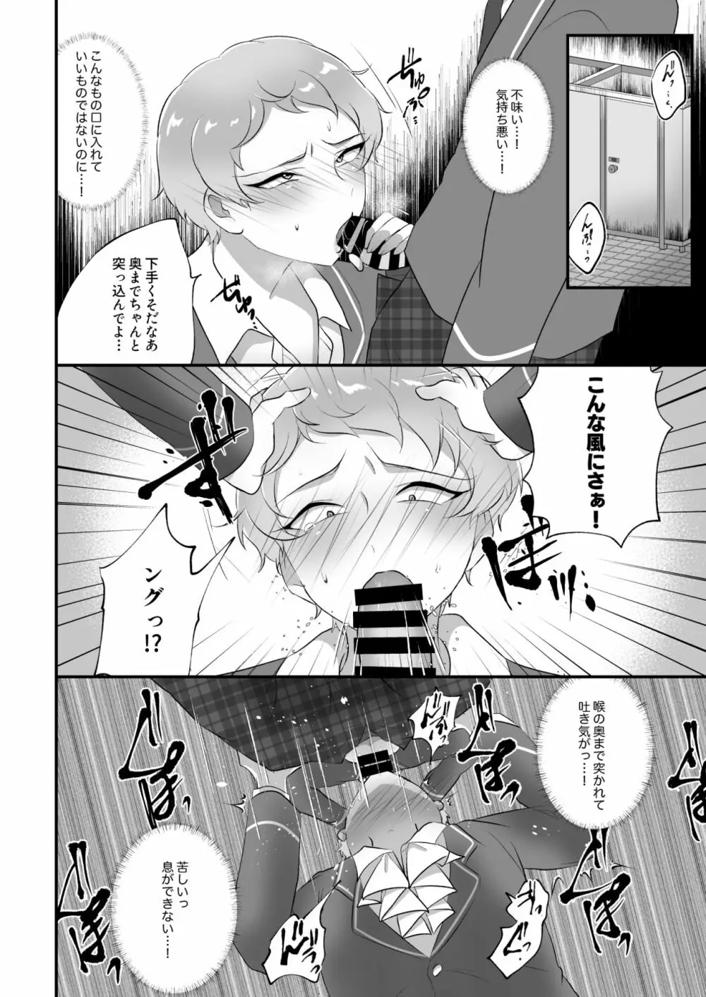 まにあわない宗くんの本 - page17