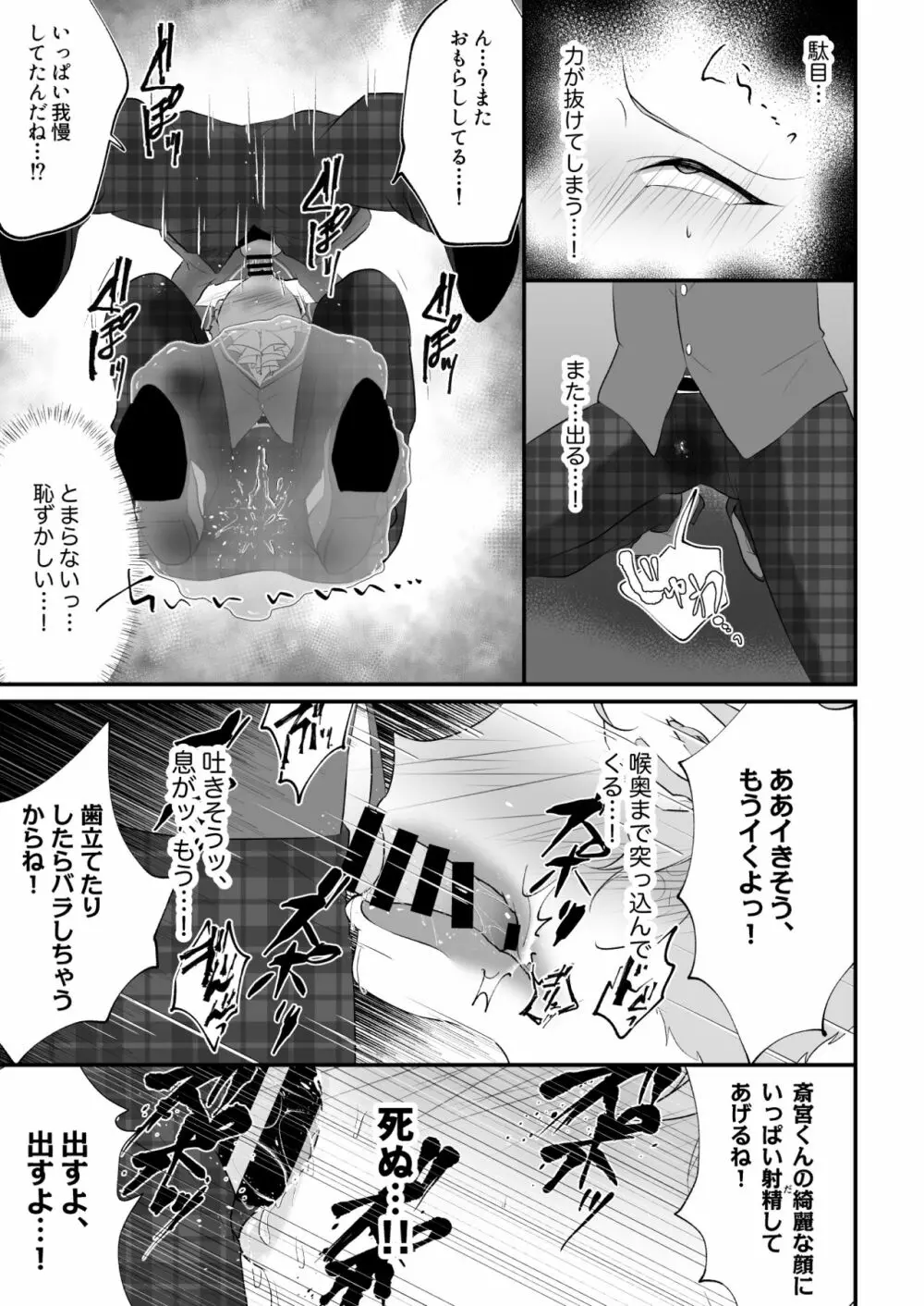 まにあわない宗くんの本 - page18