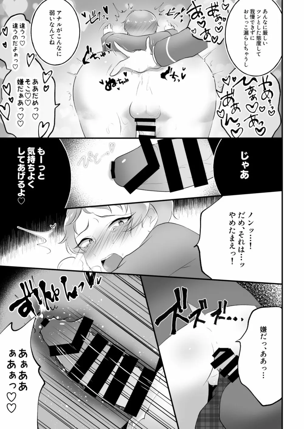 まにあわない宗くんの本 - page22