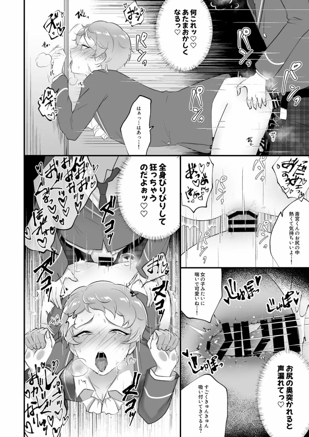 まにあわない宗くんの本 - page23