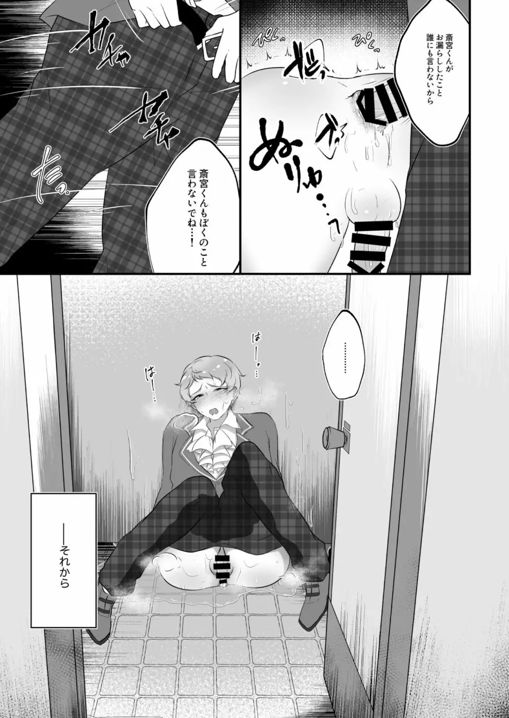 まにあわない宗くんの本 - page26