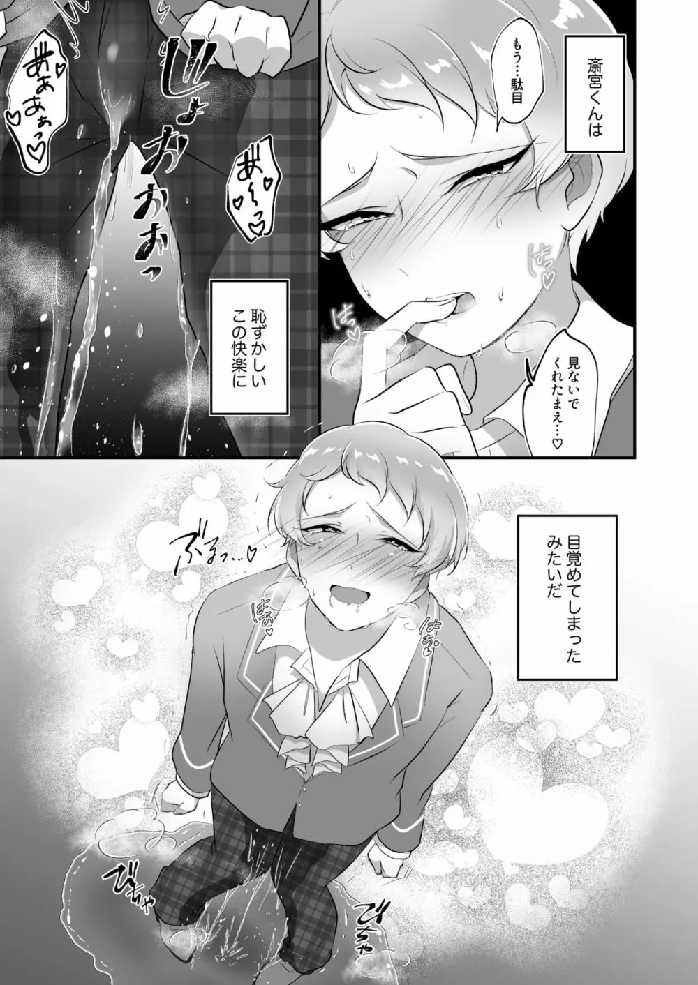 まにあわない宗くんの本 - page28