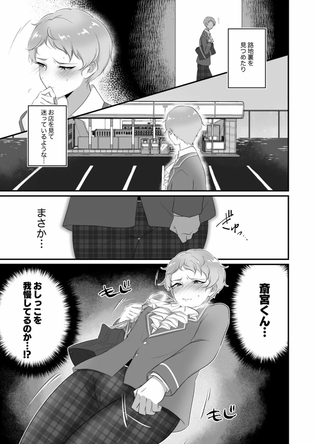 まにあわない宗くんの本 - page4