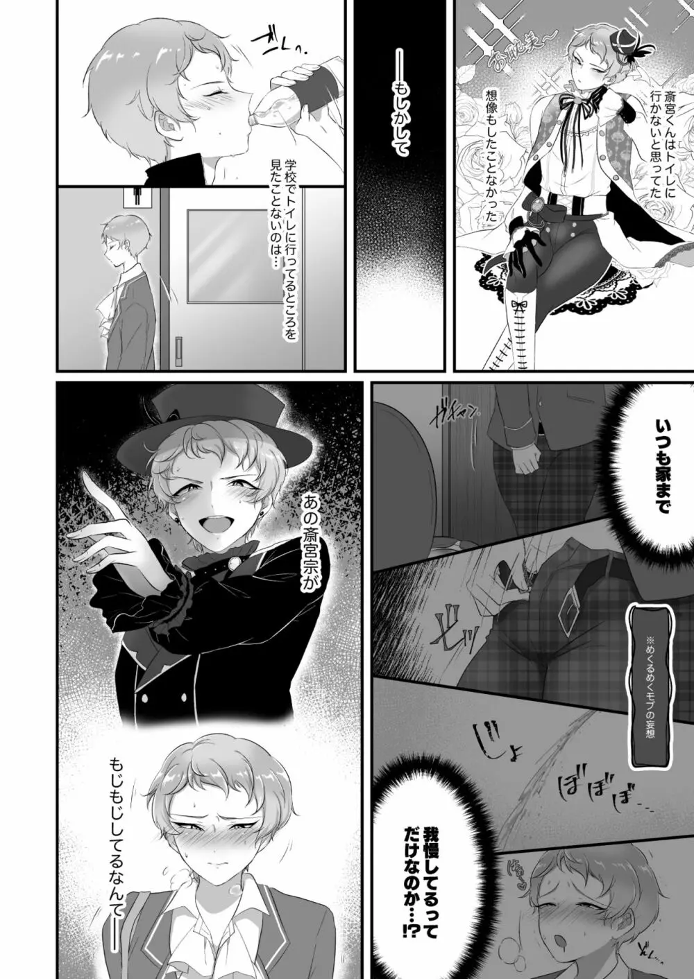 まにあわない宗くんの本 - page5