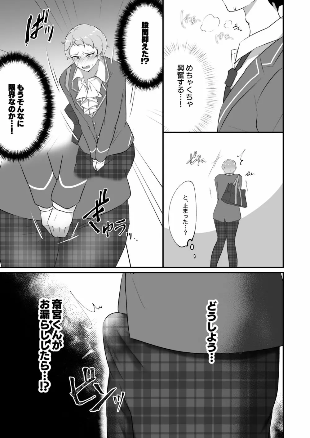 まにあわない宗くんの本 - page6