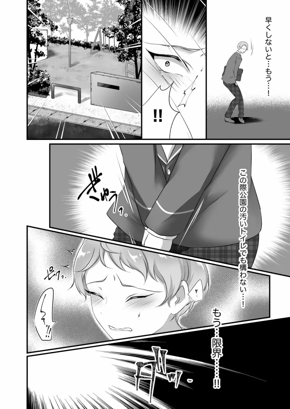 まにあわない宗くんの本 - page9