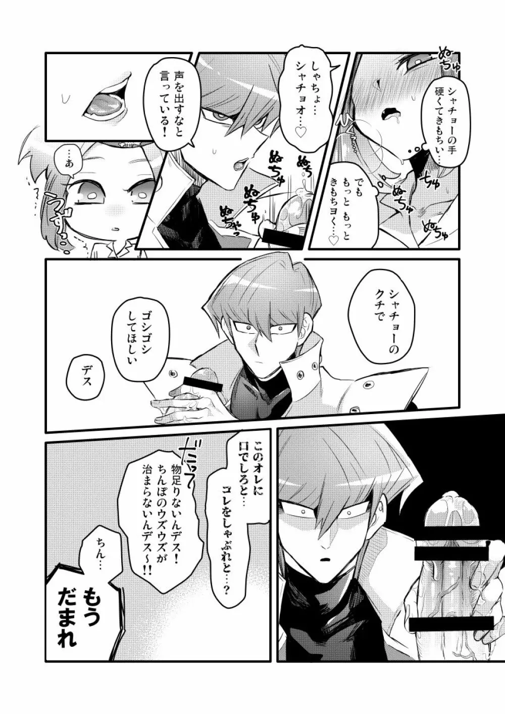 シャチョーの責任 - page11