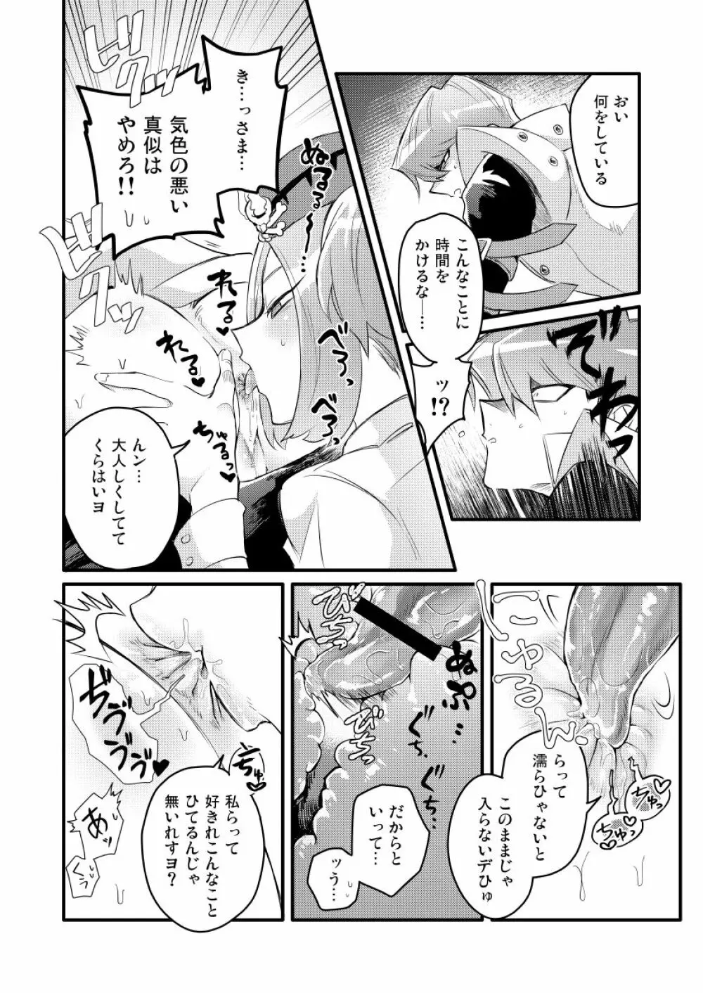 シャチョーの責任 - page17