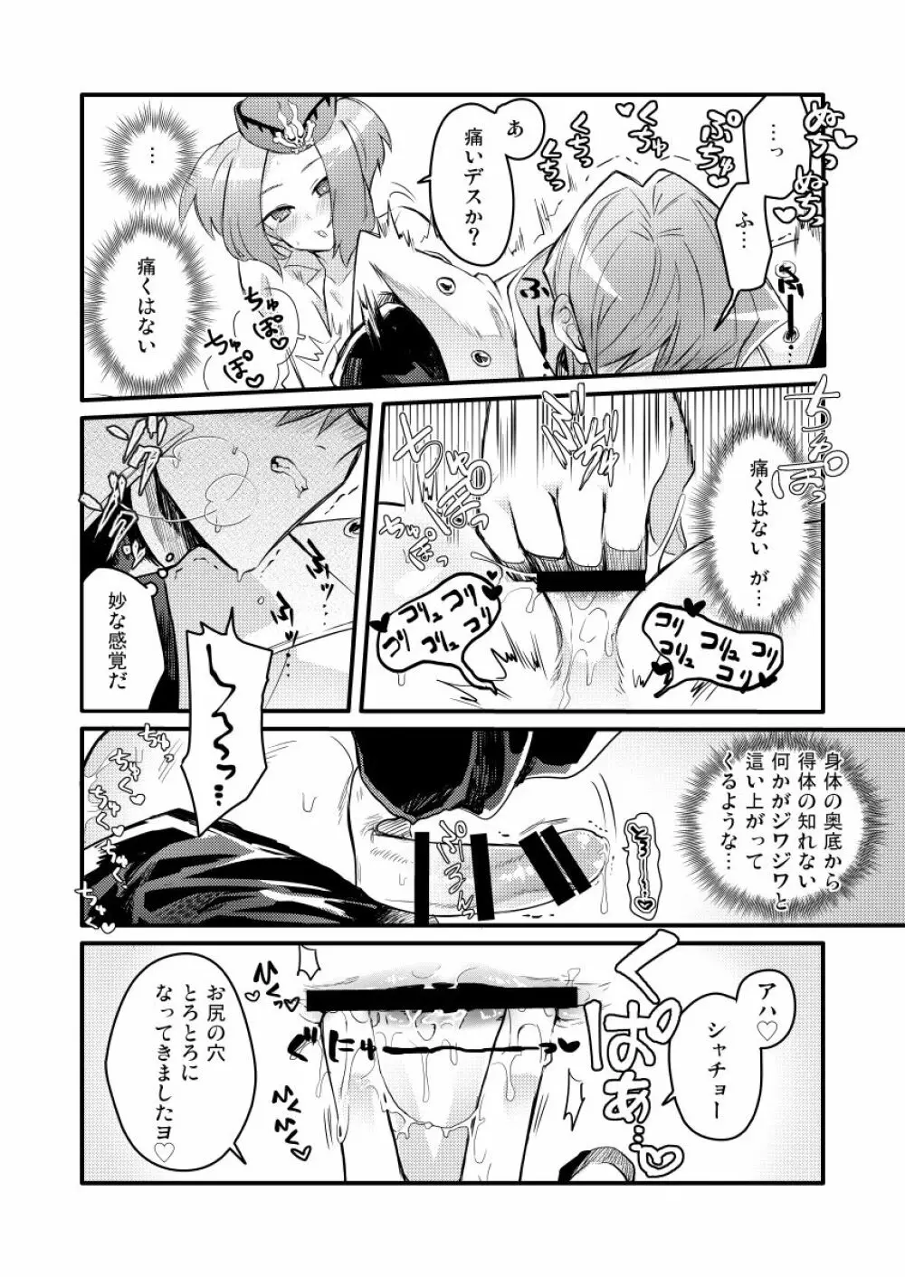 シャチョーの責任 - page19