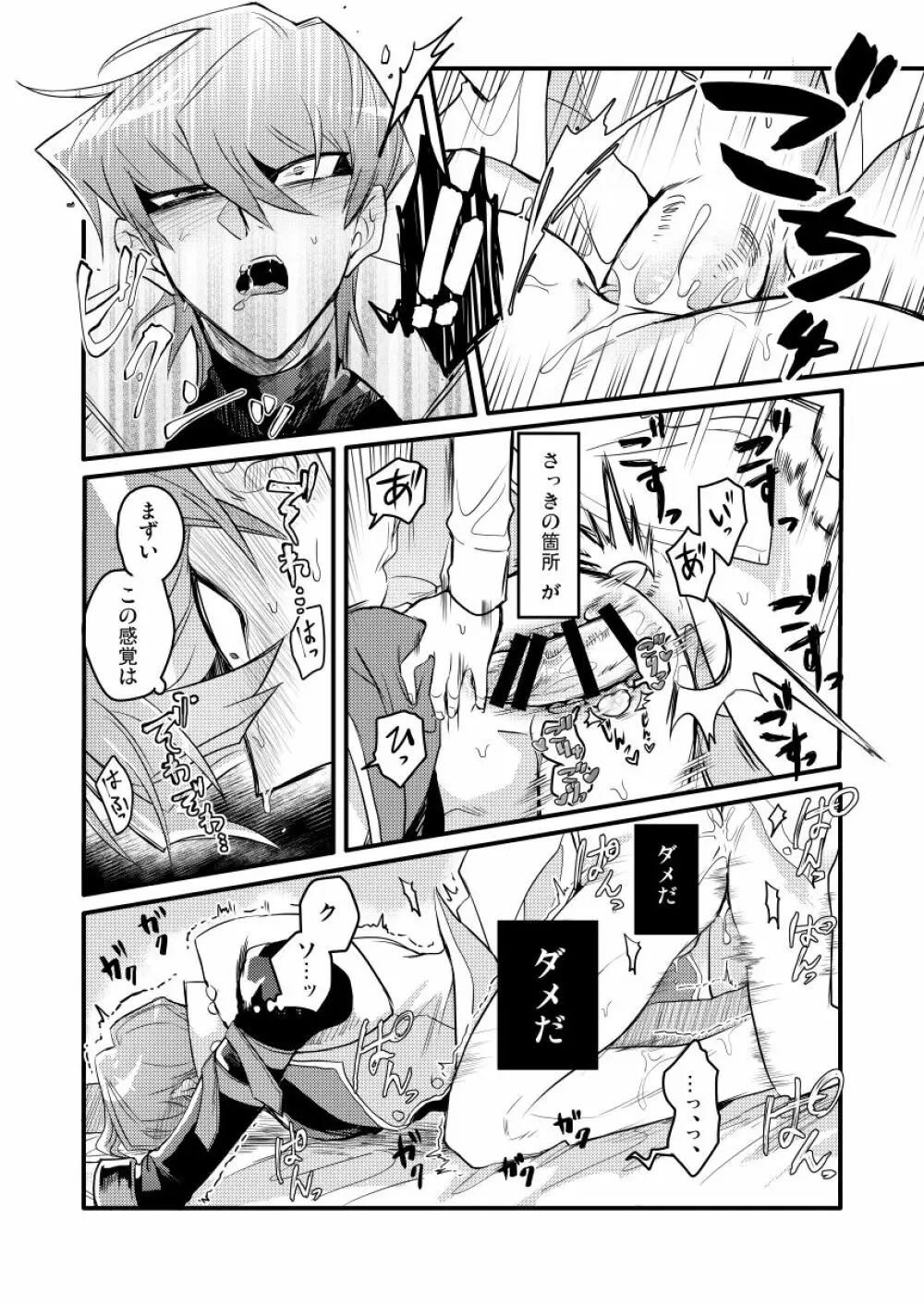 シャチョーの責任 - page23