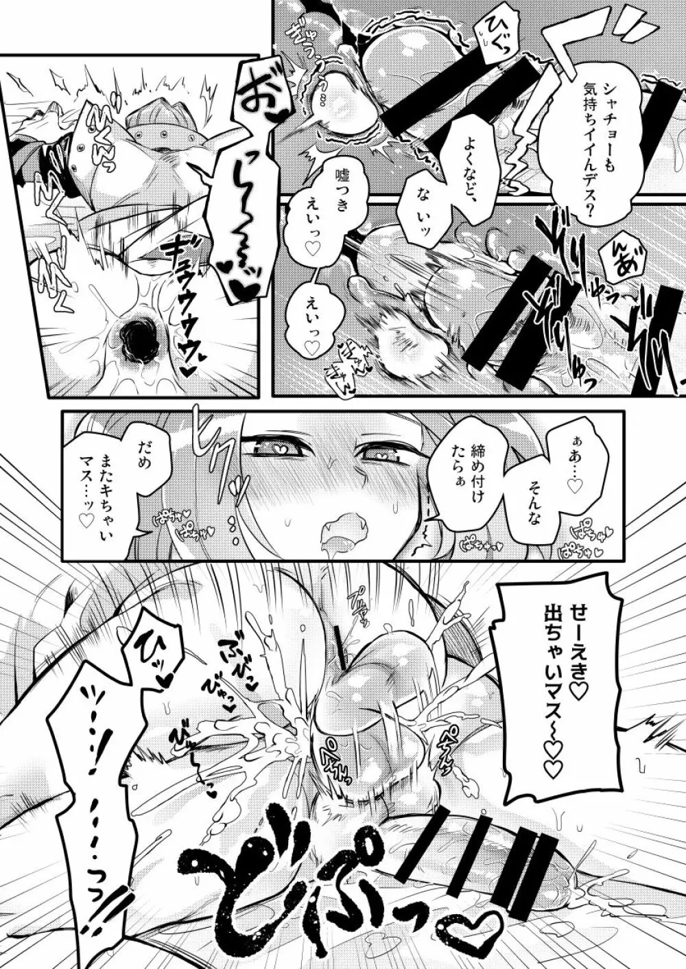 シャチョーの責任 - page24