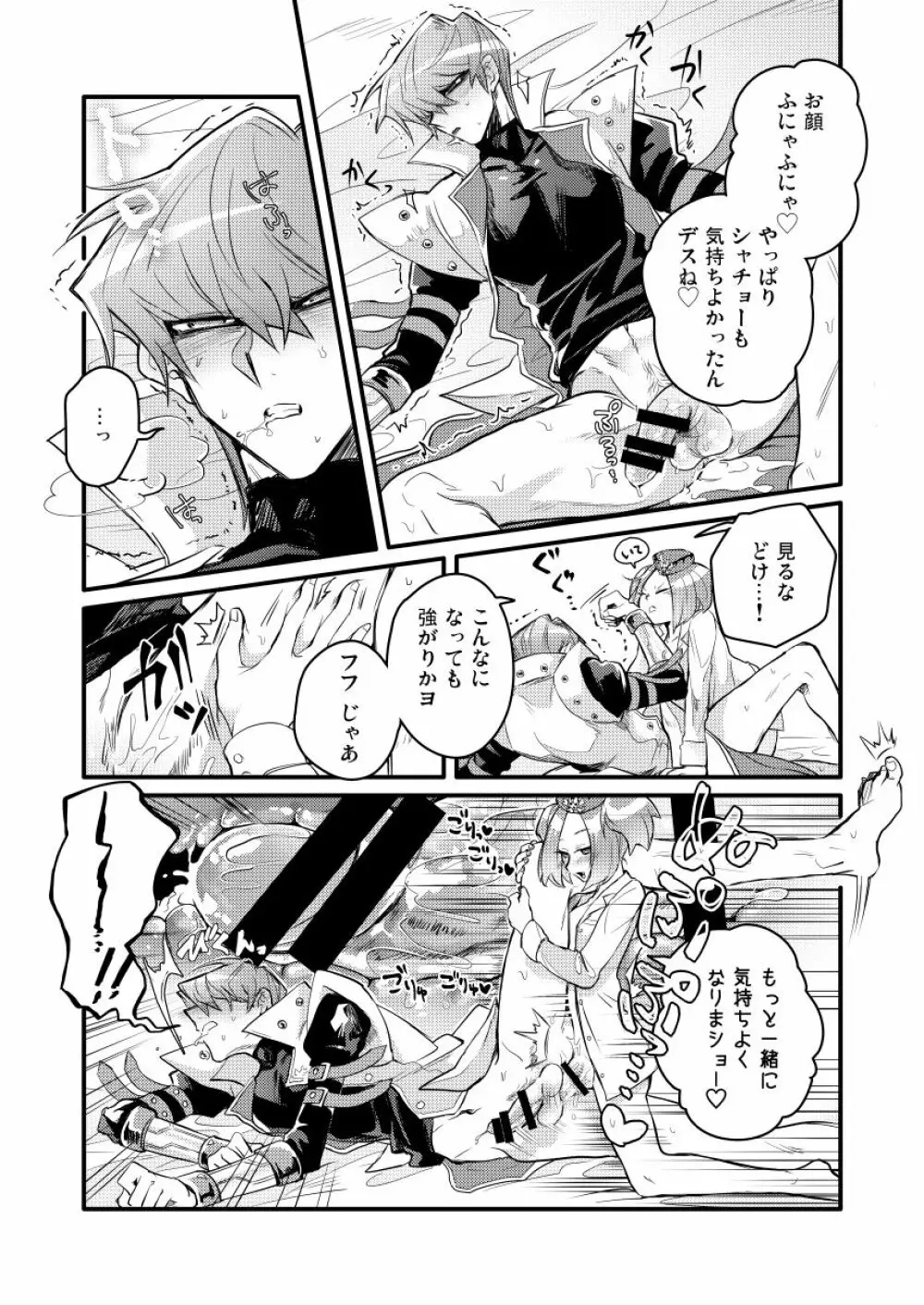 シャチョーの責任 - page26