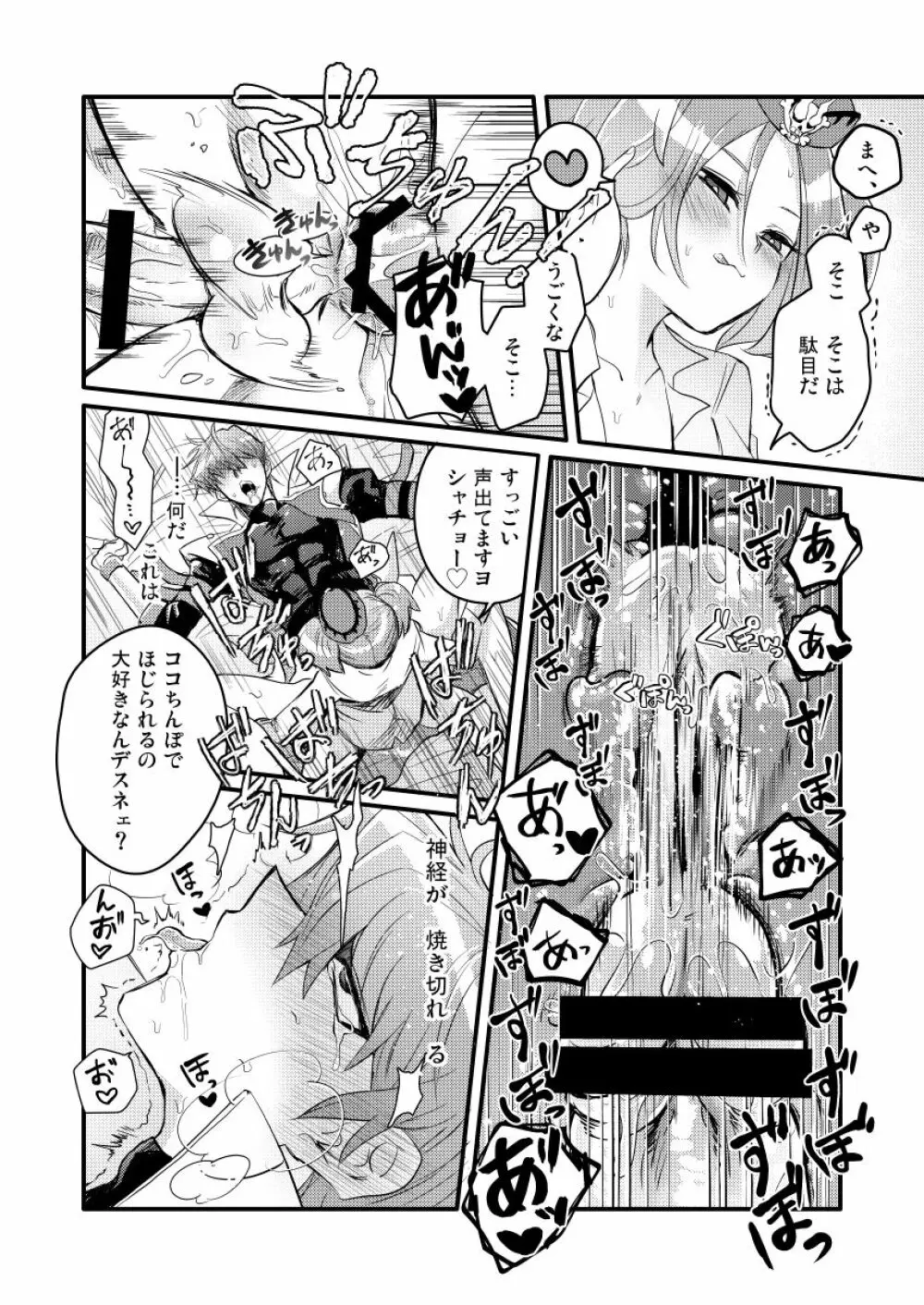 シャチョーの責任 - page29