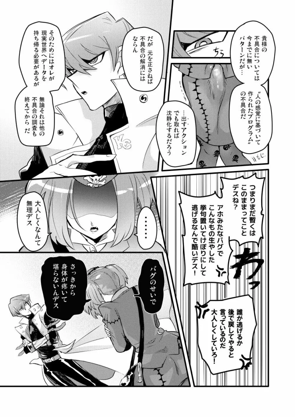 シャチョーの責任 - page6