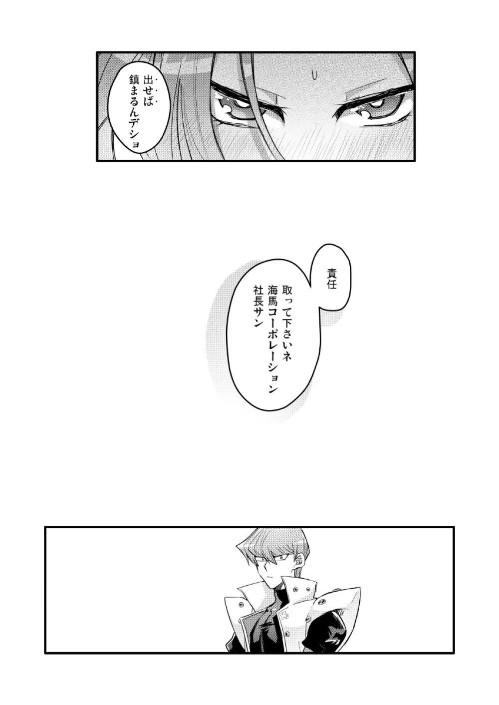 シャチョーの責任 - page7